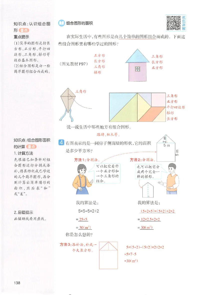 预习笔记数学五年级_25秋《一本预习笔记》语数外，人教，北师1-6上_25秋《一本预习笔记》数学人教版1-6_五年级预习笔记数学人教