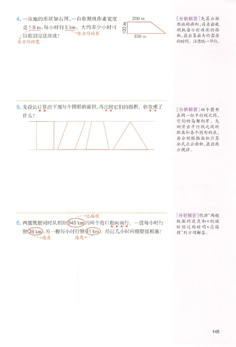 预习笔记数学五年级_25秋《一本预习笔记》语数外，人教，北师1-6上_25秋《一本预习笔记》数学人教版1-6_五年级预习笔记数学人教