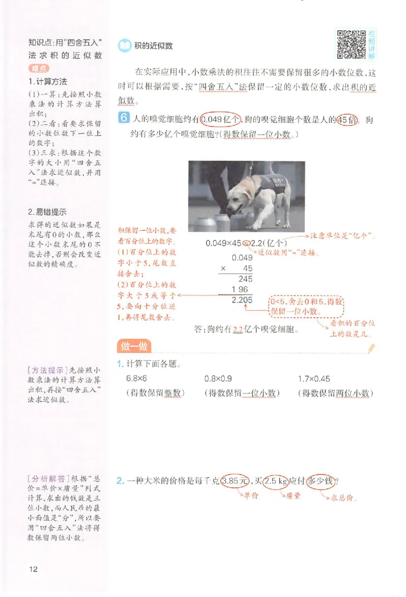 预习笔记数学五年级_25秋《一本预习笔记》语数外，人教，北师1-6上_25秋《一本预习笔记》数学人教版1-6_五年级预习笔记数学人教