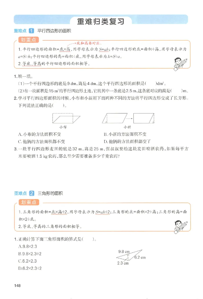 预习笔记数学五年级_25秋《一本预习笔记》语数外，人教，北师1-6上_25秋《一本预习笔记》数学人教版1-6_五年级预习笔记数学人教