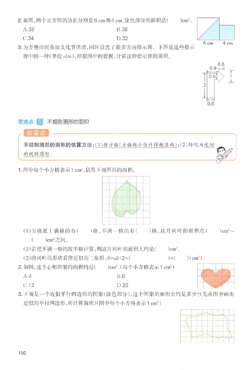 预习笔记数学五年级_25秋《一本预习笔记》语数外，人教，北师1-6上_25秋《一本预习笔记》数学人教版1-6_五年级预习笔记数学人教