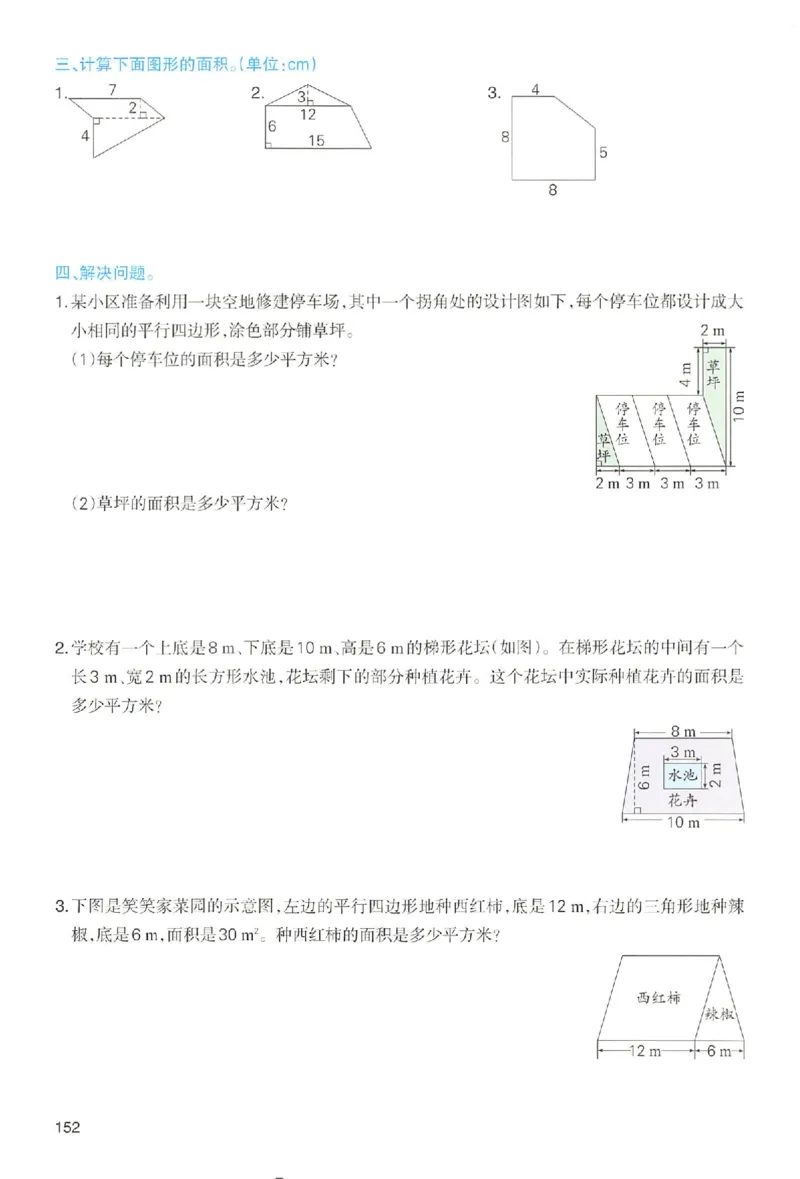 预习笔记数学五年级_25秋《一本预习笔记》语数外，人教，北师1-6上_25秋《一本预习笔记》数学人教版1-6_五年级预习笔记数学人教
