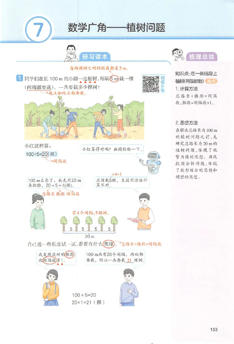 预习笔记数学五年级_25秋《一本预习笔记》语数外，人教，北师1-6上_25秋《一本预习笔记》数学人教版1-6_五年级预习笔记数学人教