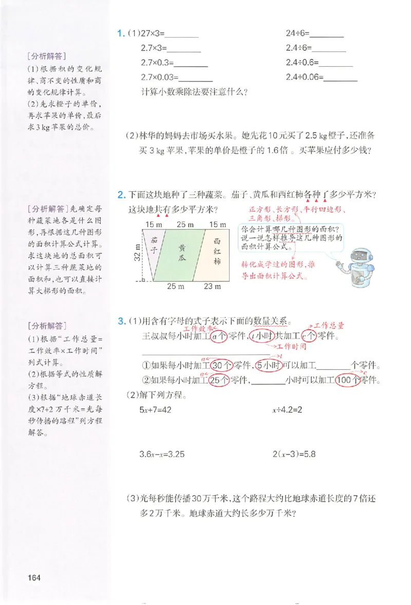 预习笔记数学五年级_25秋《一本预习笔记》语数外，人教，北师1-6上_25秋《一本预习笔记》数学人教版1-6_五年级预习笔记数学人教