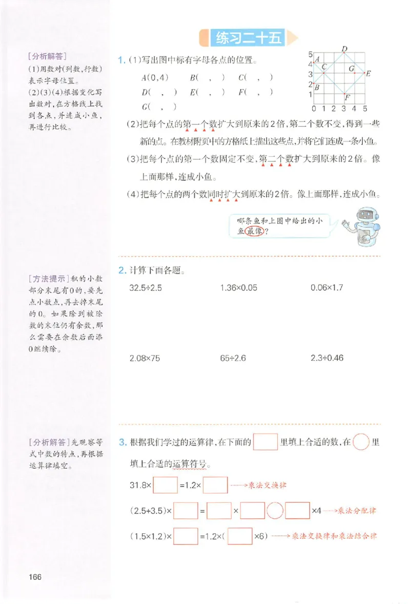 预习笔记数学五年级_25秋《一本预习笔记》语数外，人教，北师1-6上_25秋《一本预习笔记》数学人教版1-6_五年级预习笔记数学人教