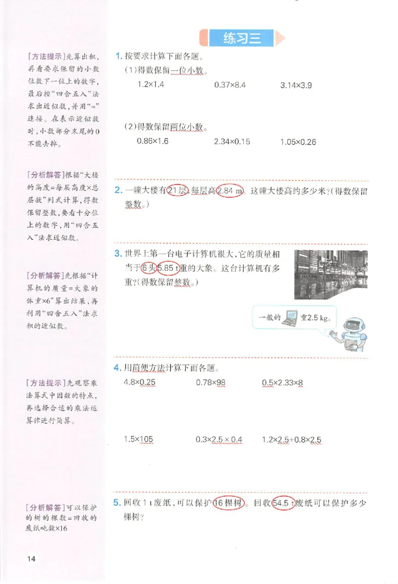 预习笔记数学五年级_25秋《一本预习笔记》语数外，人教，北师1-6上_25秋《一本预习笔记》数学人教版1-6_五年级预习笔记数学人教