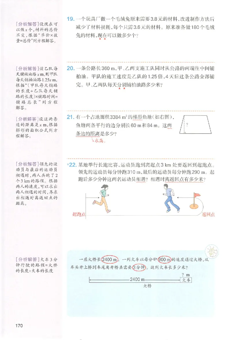 预习笔记数学五年级_25秋《一本预习笔记》语数外，人教，北师1-6上_25秋《一本预习笔记》数学人教版1-6_五年级预习笔记数学人教