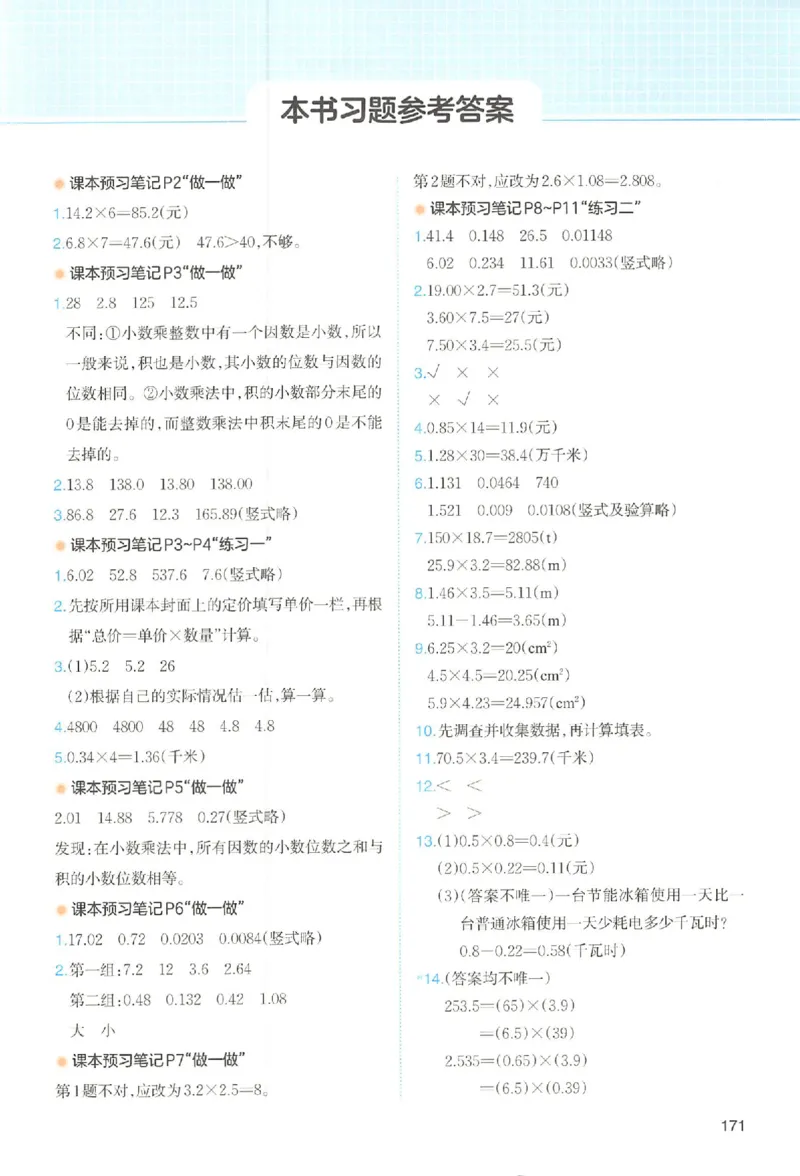 预习笔记数学五年级_25秋《一本预习笔记》语数外，人教，北师1-6上_25秋《一本预习笔记》数学人教版1-6_五年级预习笔记数学人教