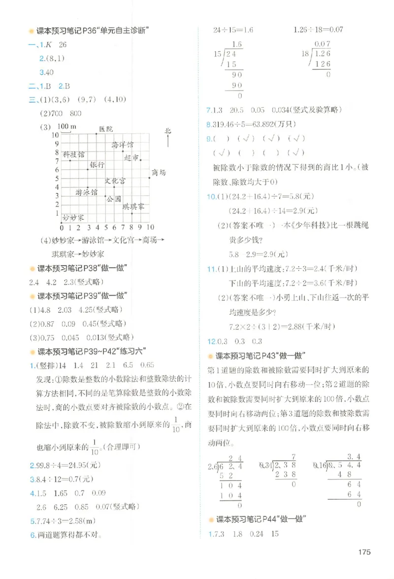 预习笔记数学五年级_25秋《一本预习笔记》语数外，人教，北师1-6上_25秋《一本预习笔记》数学人教版1-6_五年级预习笔记数学人教