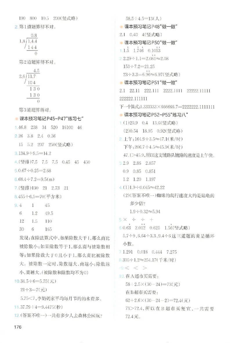 预习笔记数学五年级_25秋《一本预习笔记》语数外，人教，北师1-6上_25秋《一本预习笔记》数学人教版1-6_五年级预习笔记数学人教