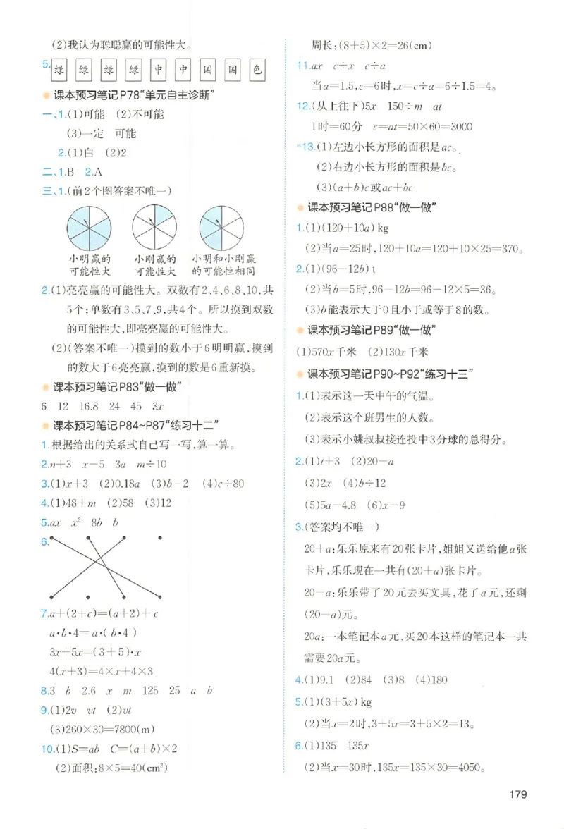 预习笔记数学五年级_25秋《一本预习笔记》语数外，人教，北师1-6上_25秋《一本预习笔记》数学人教版1-6_五年级预习笔记数学人教