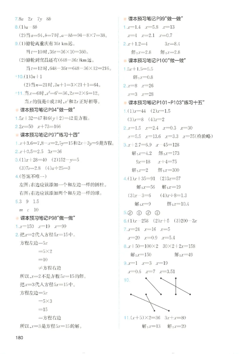 预习笔记数学五年级_25秋《一本预习笔记》语数外，人教，北师1-6上_25秋《一本预习笔记》数学人教版1-6_五年级预习笔记数学人教
