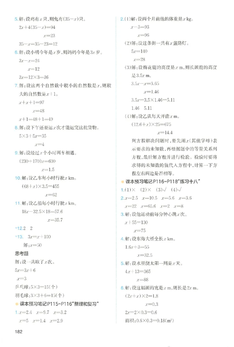预习笔记数学五年级_25秋《一本预习笔记》语数外，人教，北师1-6上_25秋《一本预习笔记》数学人教版1-6_五年级预习笔记数学人教