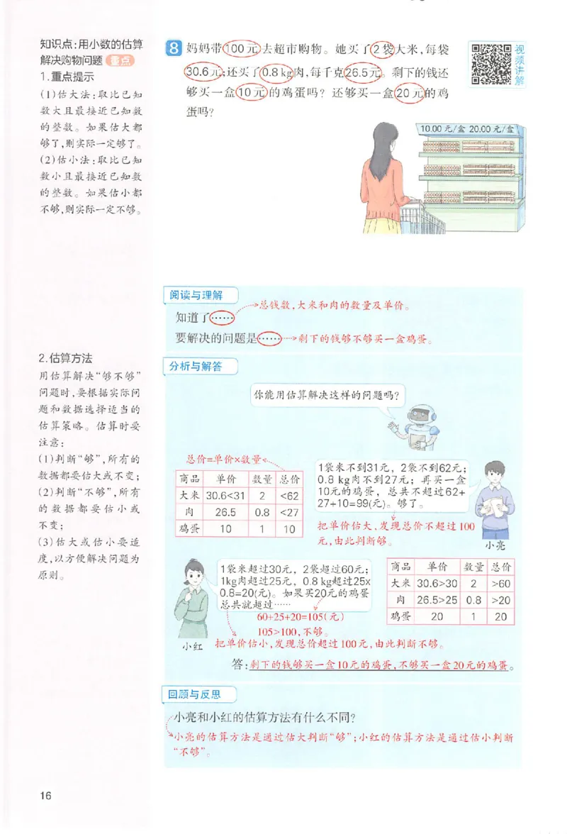 预习笔记数学五年级_25秋《一本预习笔记》语数外，人教，北师1-6上_25秋《一本预习笔记》数学人教版1-6_五年级预习笔记数学人教
