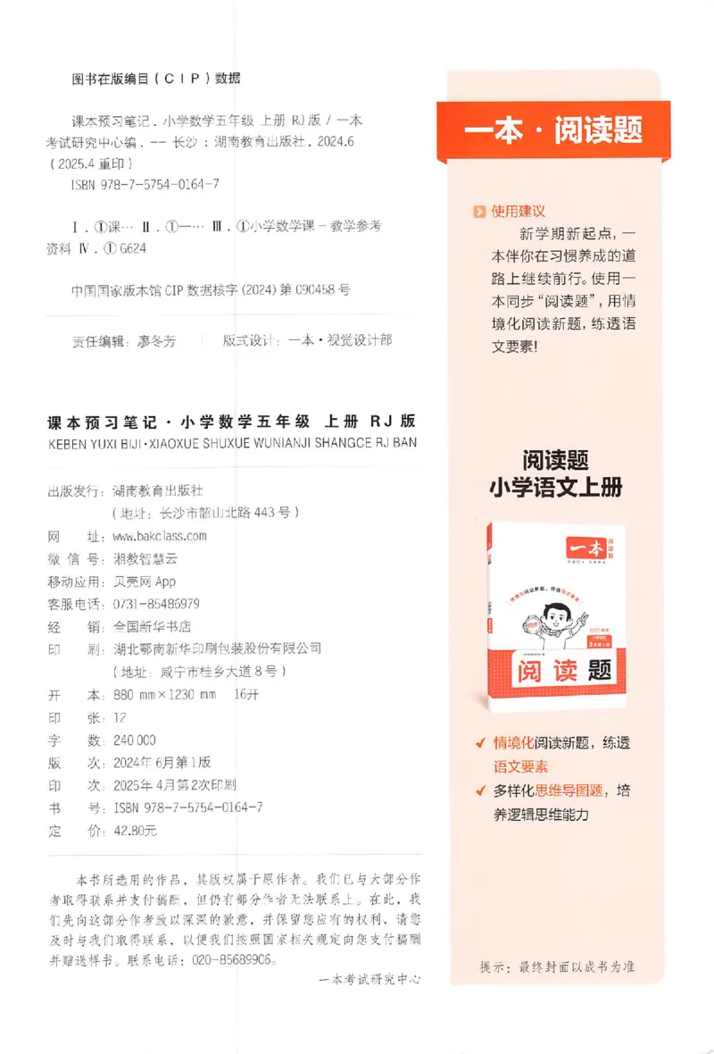 预习笔记数学五年级_25秋《一本预习笔记》语数外，人教，北师1-6上_25秋《一本预习笔记》数学人教版1-6_五年级预习笔记数学人教