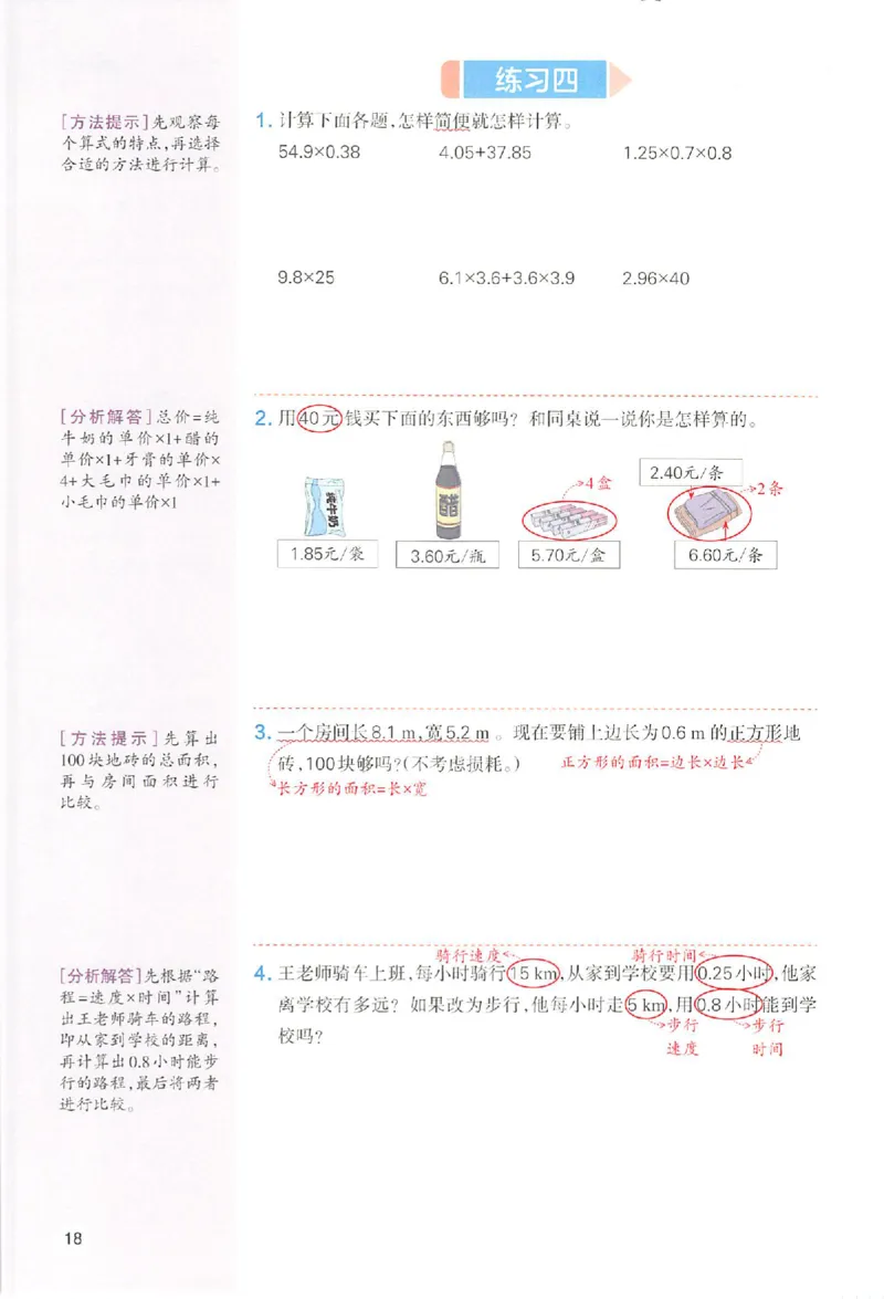 预习笔记数学五年级_25秋《一本预习笔记》语数外，人教，北师1-6上_25秋《一本预习笔记》数学人教版1-6_五年级预习笔记数学人教