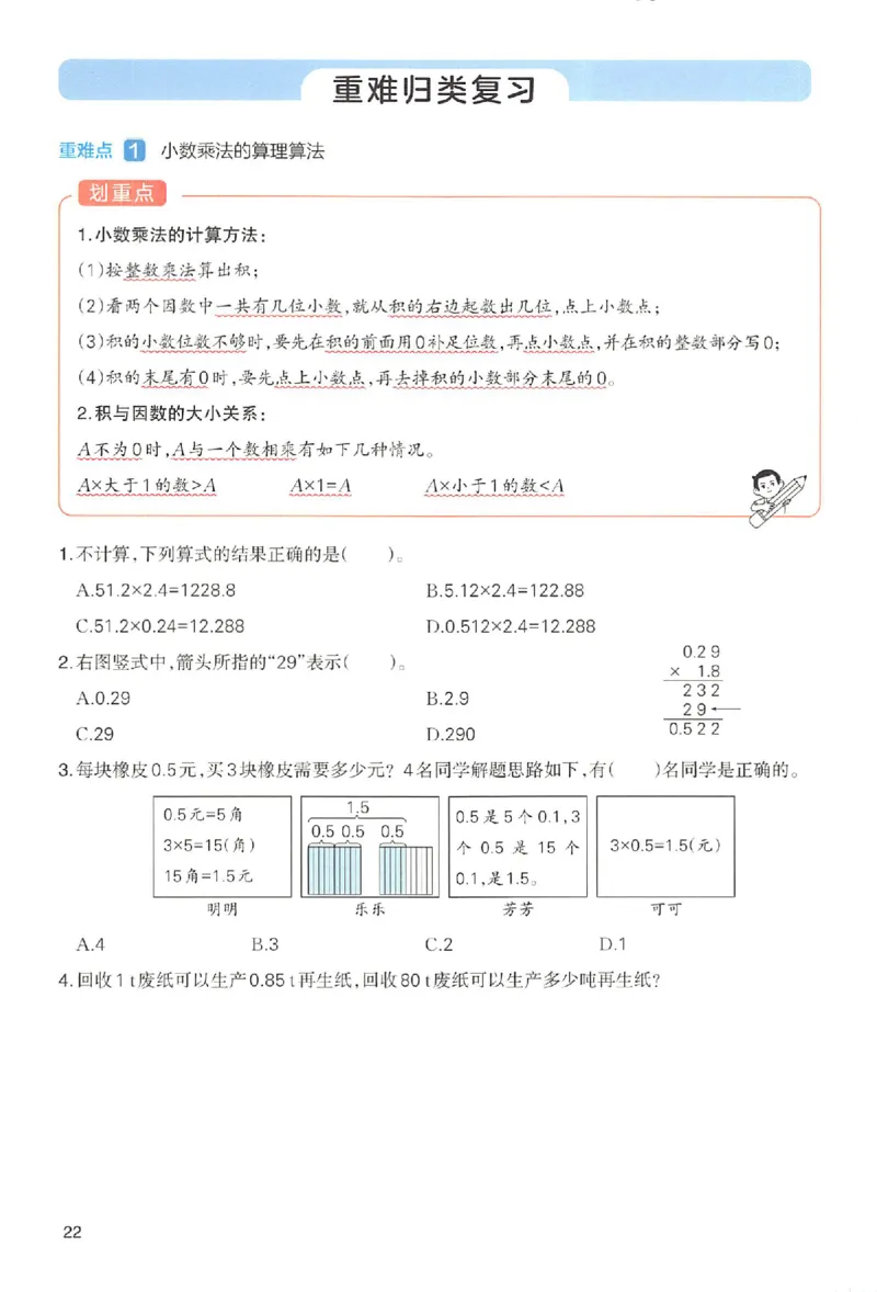 预习笔记数学五年级_25秋《一本预习笔记》语数外，人教，北师1-6上_25秋《一本预习笔记》数学人教版1-6_五年级预习笔记数学人教