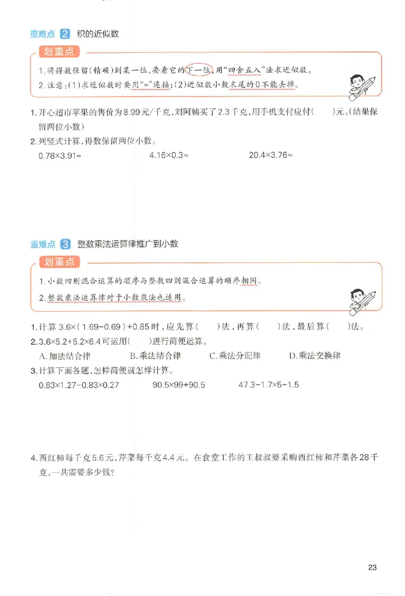 预习笔记数学五年级_25秋《一本预习笔记》语数外，人教，北师1-6上_25秋《一本预习笔记》数学人教版1-6_五年级预习笔记数学人教