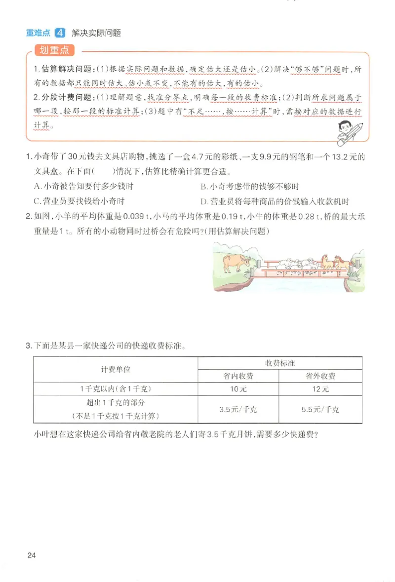 预习笔记数学五年级_25秋《一本预习笔记》语数外，人教，北师1-6上_25秋《一本预习笔记》数学人教版1-6_五年级预习笔记数学人教