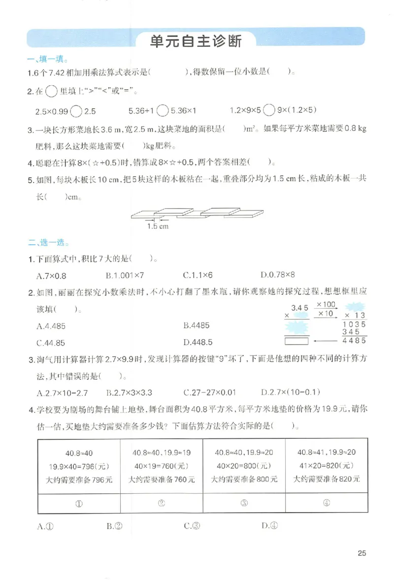 预习笔记数学五年级_25秋《一本预习笔记》语数外，人教，北师1-6上_25秋《一本预习笔记》数学人教版1-6_五年级预习笔记数学人教