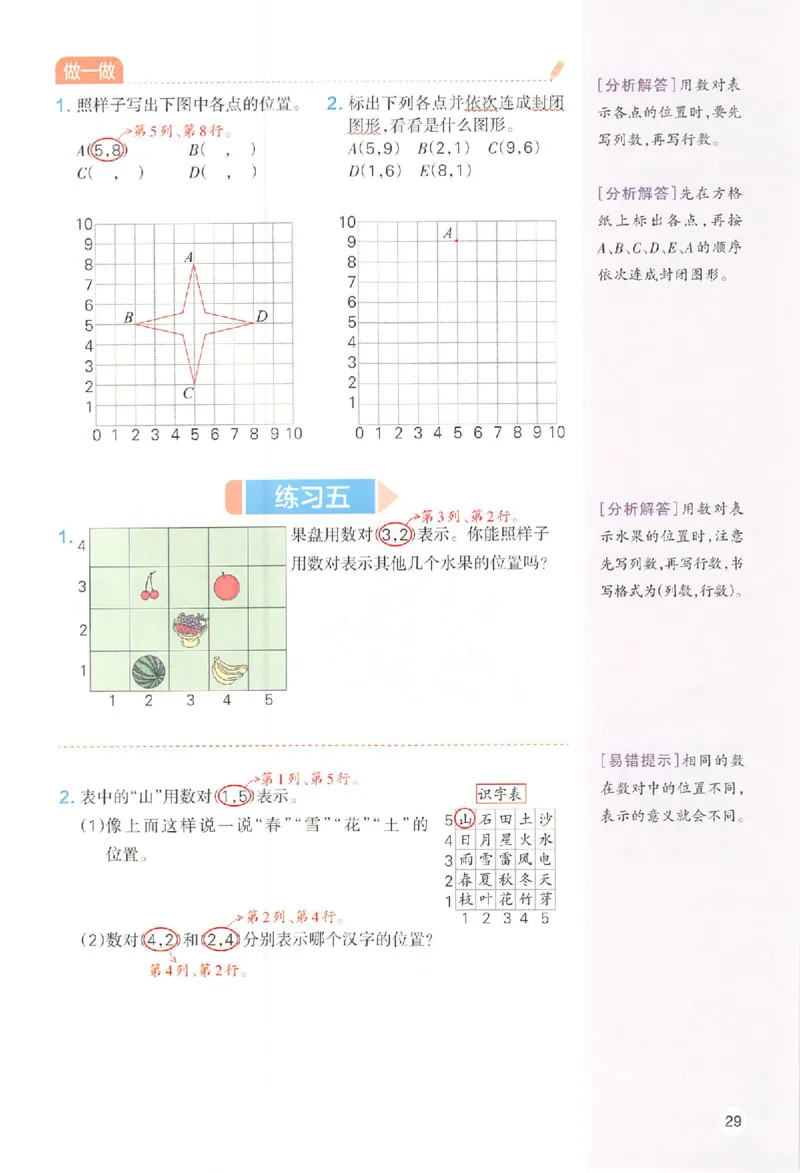 预习笔记数学五年级_25秋《一本预习笔记》语数外，人教，北师1-6上_25秋《一本预习笔记》数学人教版1-6_五年级预习笔记数学人教