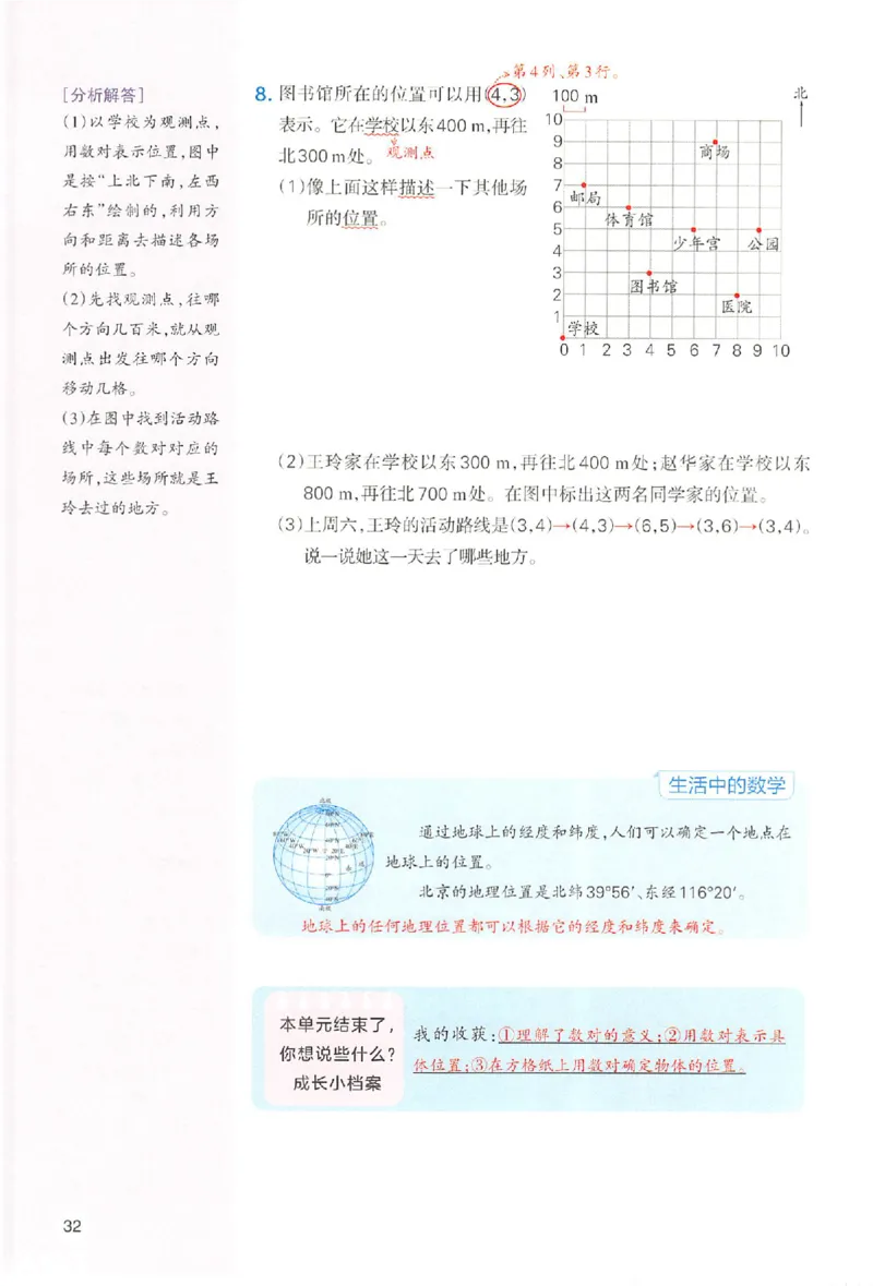 预习笔记数学五年级_25秋《一本预习笔记》语数外，人教，北师1-6上_25秋《一本预习笔记》数学人教版1-6_五年级预习笔记数学人教