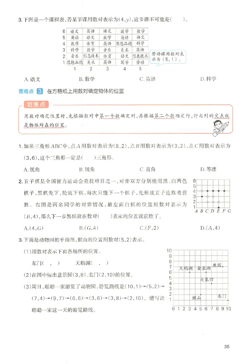 预习笔记数学五年级_25秋《一本预习笔记》语数外，人教，北师1-6上_25秋《一本预习笔记》数学人教版1-6_五年级预习笔记数学人教