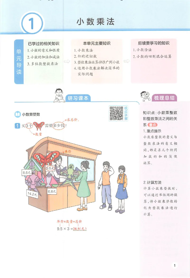 预习笔记数学五年级_25秋《一本预习笔记》语数外，人教，北师1-6上_25秋《一本预习笔记》数学人教版1-6_五年级预习笔记数学人教