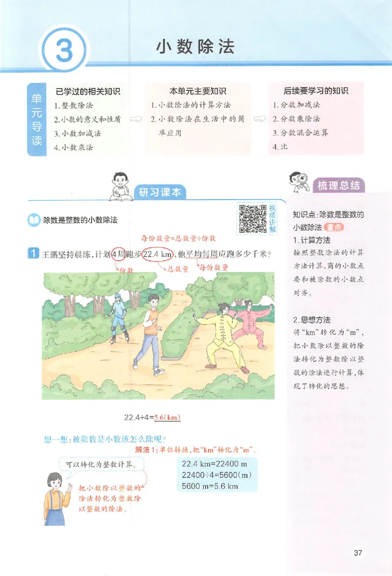 预习笔记数学五年级_25秋《一本预习笔记》语数外，人教，北师1-6上_25秋《一本预习笔记》数学人教版1-6_五年级预习笔记数学人教