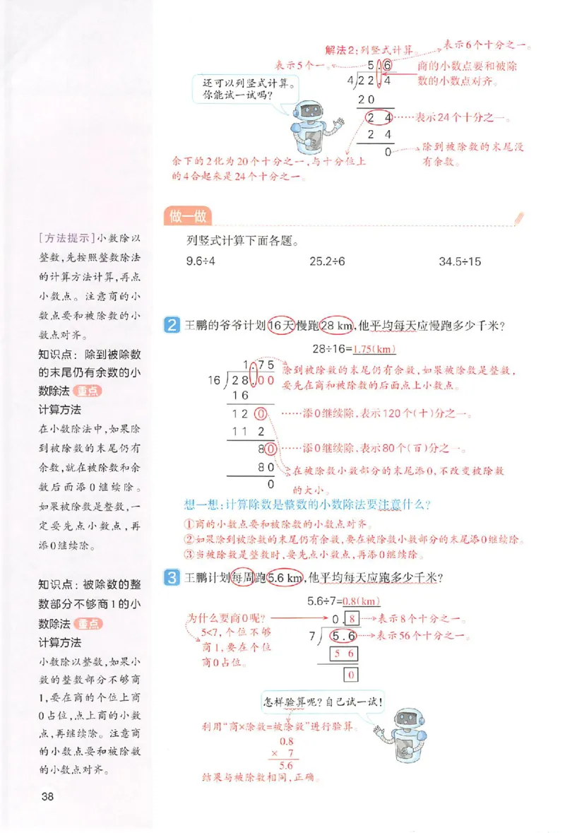 预习笔记数学五年级_25秋《一本预习笔记》语数外，人教，北师1-6上_25秋《一本预习笔记》数学人教版1-6_五年级预习笔记数学人教