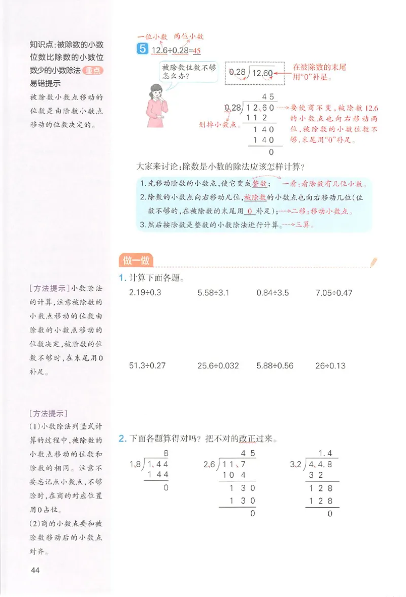 预习笔记数学五年级_25秋《一本预习笔记》语数外，人教，北师1-6上_25秋《一本预习笔记》数学人教版1-6_五年级预习笔记数学人教
