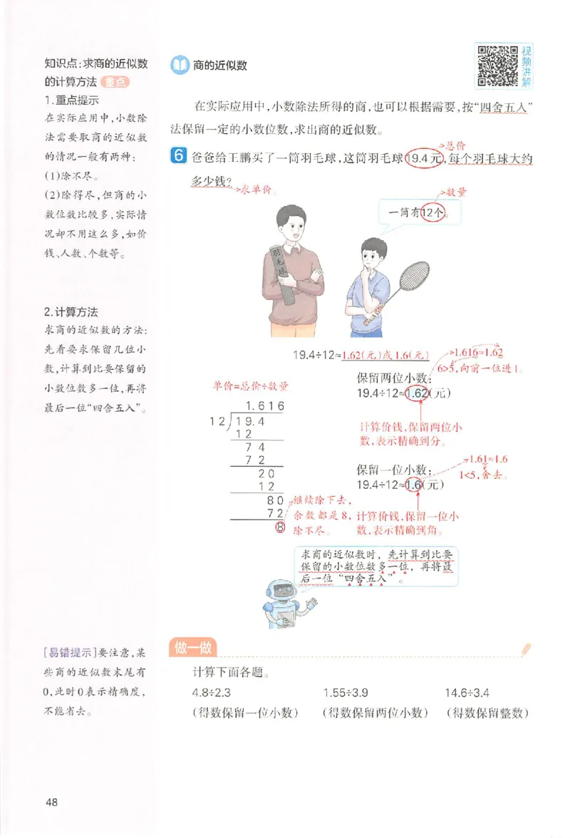预习笔记数学五年级_25秋《一本预习笔记》语数外，人教，北师1-6上_25秋《一本预习笔记》数学人教版1-6_五年级预习笔记数学人教