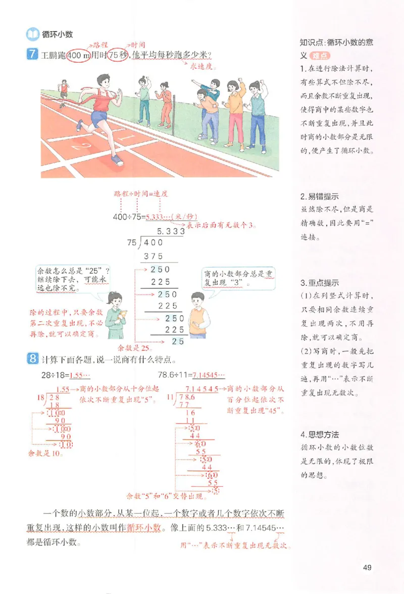 预习笔记数学五年级_25秋《一本预习笔记》语数外，人教，北师1-6上_25秋《一本预习笔记》数学人教版1-6_五年级预习笔记数学人教