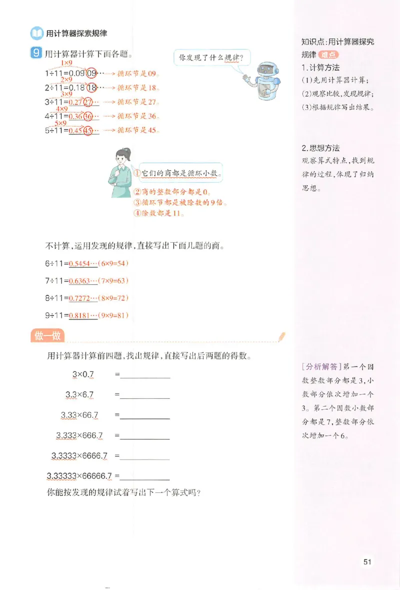 预习笔记数学五年级_25秋《一本预习笔记》语数外，人教，北师1-6上_25秋《一本预习笔记》数学人教版1-6_五年级预习笔记数学人教