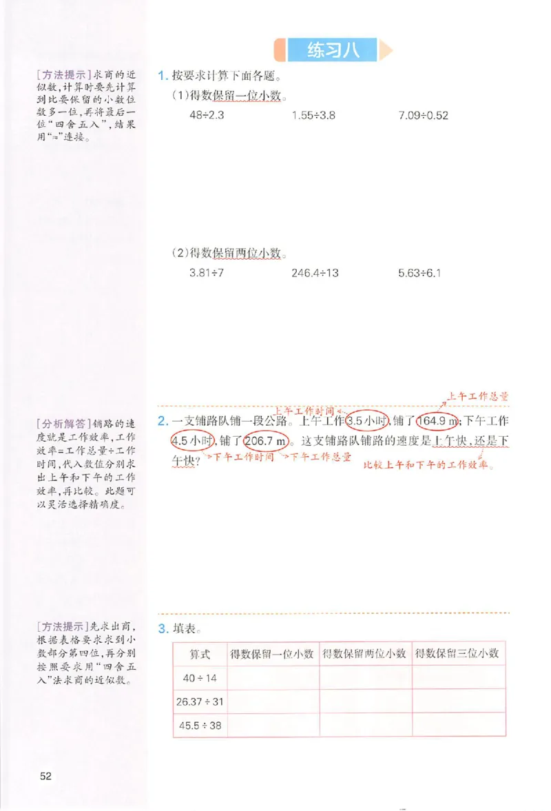 预习笔记数学五年级_25秋《一本预习笔记》语数外，人教，北师1-6上_25秋《一本预习笔记》数学人教版1-6_五年级预习笔记数学人教