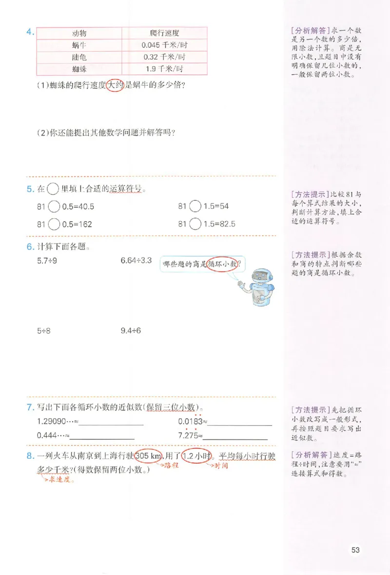 预习笔记数学五年级_25秋《一本预习笔记》语数外，人教，北师1-6上_25秋《一本预习笔记》数学人教版1-6_五年级预习笔记数学人教