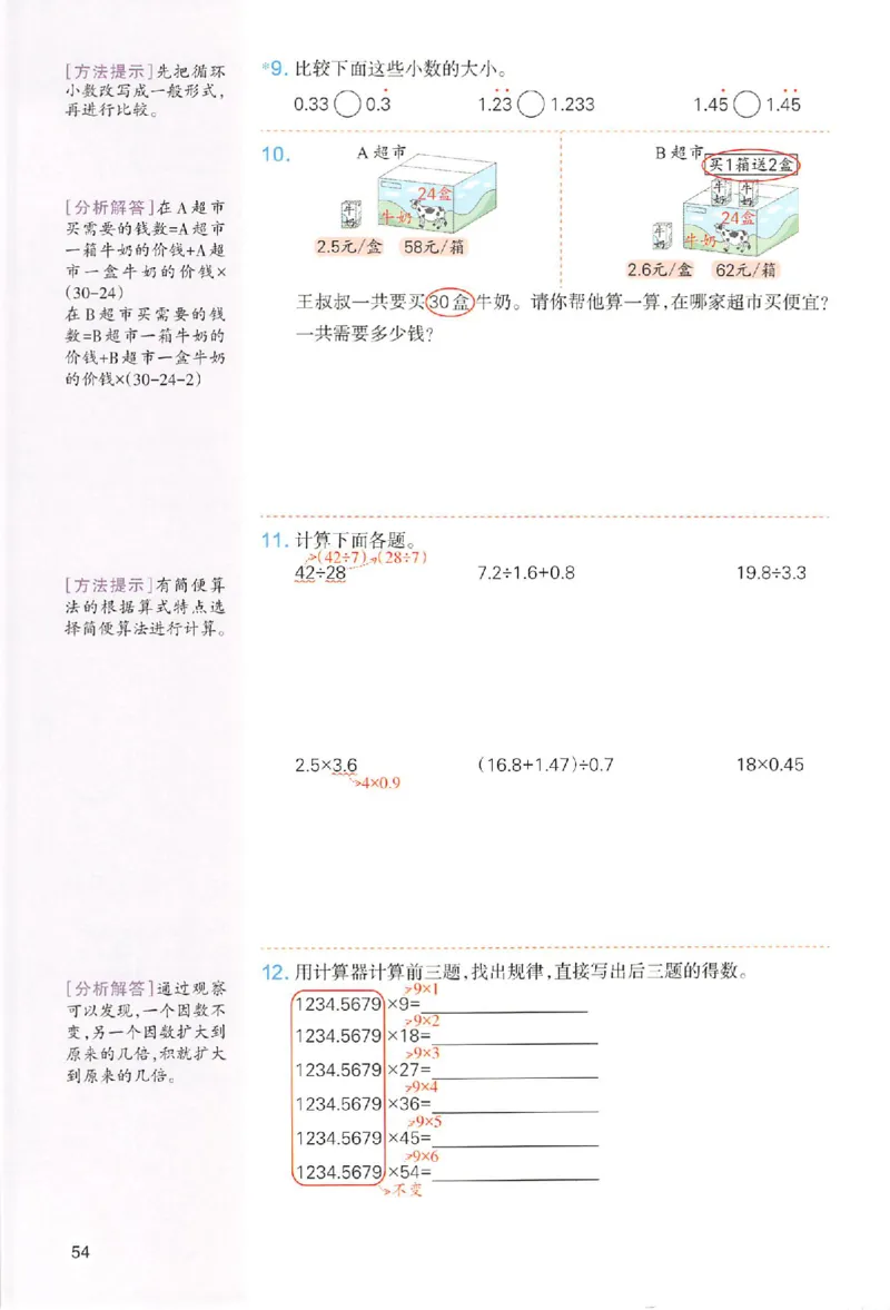 预习笔记数学五年级_25秋《一本预习笔记》语数外，人教，北师1-6上_25秋《一本预习笔记》数学人教版1-6_五年级预习笔记数学人教