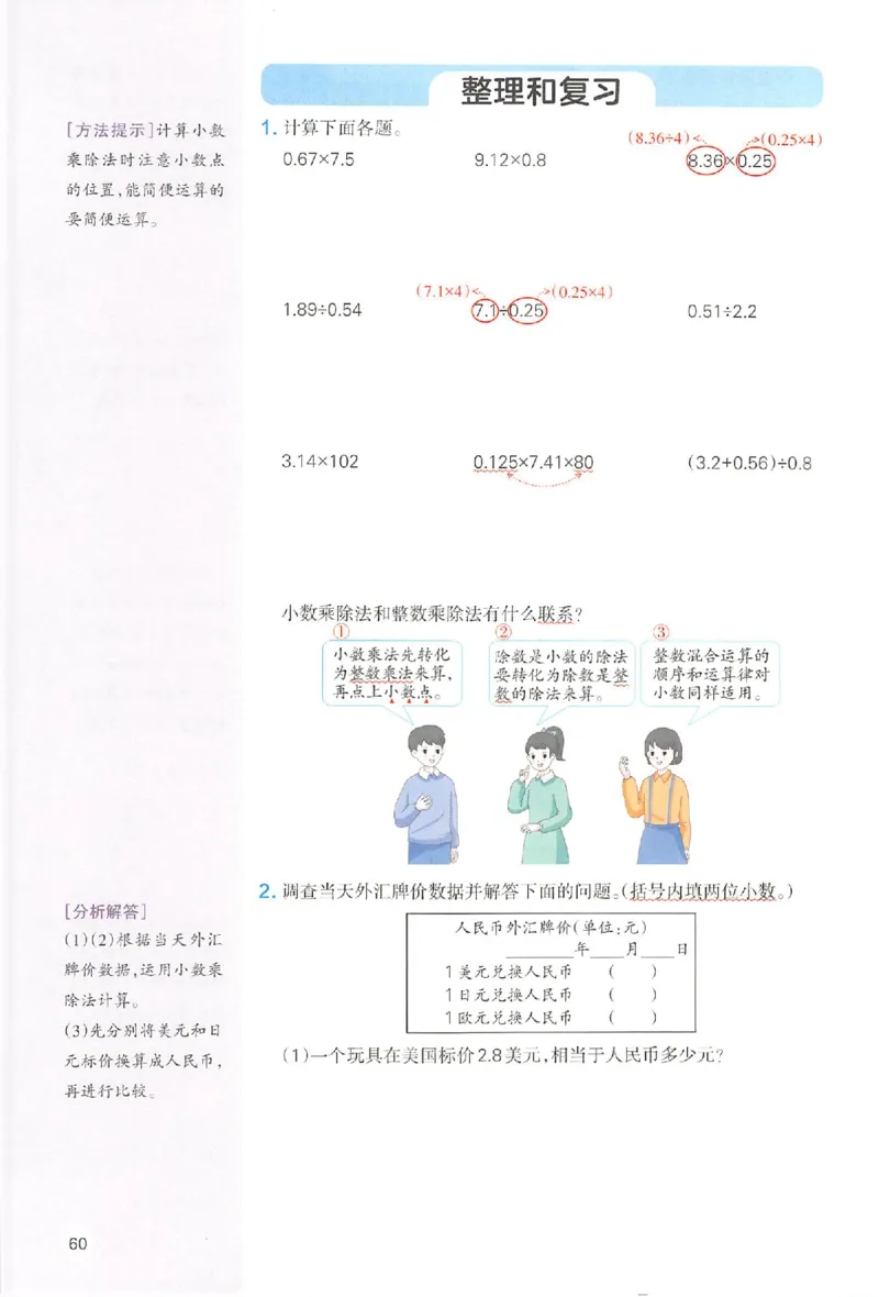 预习笔记数学五年级_25秋《一本预习笔记》语数外，人教，北师1-6上_25秋《一本预习笔记》数学人教版1-6_五年级预习笔记数学人教