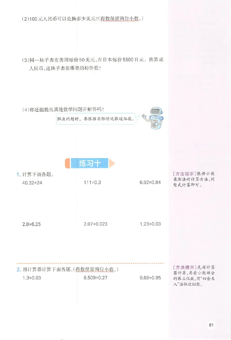 预习笔记数学五年级_25秋《一本预习笔记》语数外，人教，北师1-6上_25秋《一本预习笔记》数学人教版1-6_五年级预习笔记数学人教