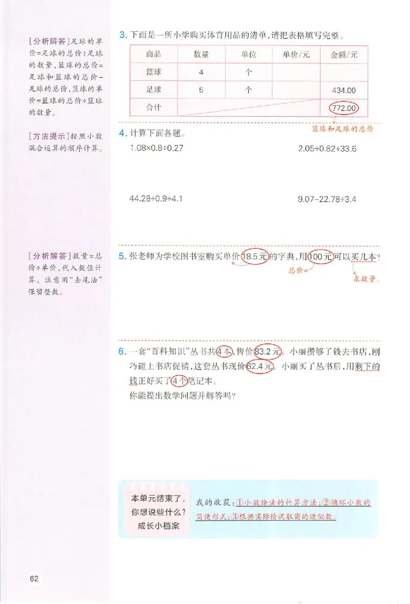预习笔记数学五年级_25秋《一本预习笔记》语数外，人教，北师1-6上_25秋《一本预习笔记》数学人教版1-6_五年级预习笔记数学人教