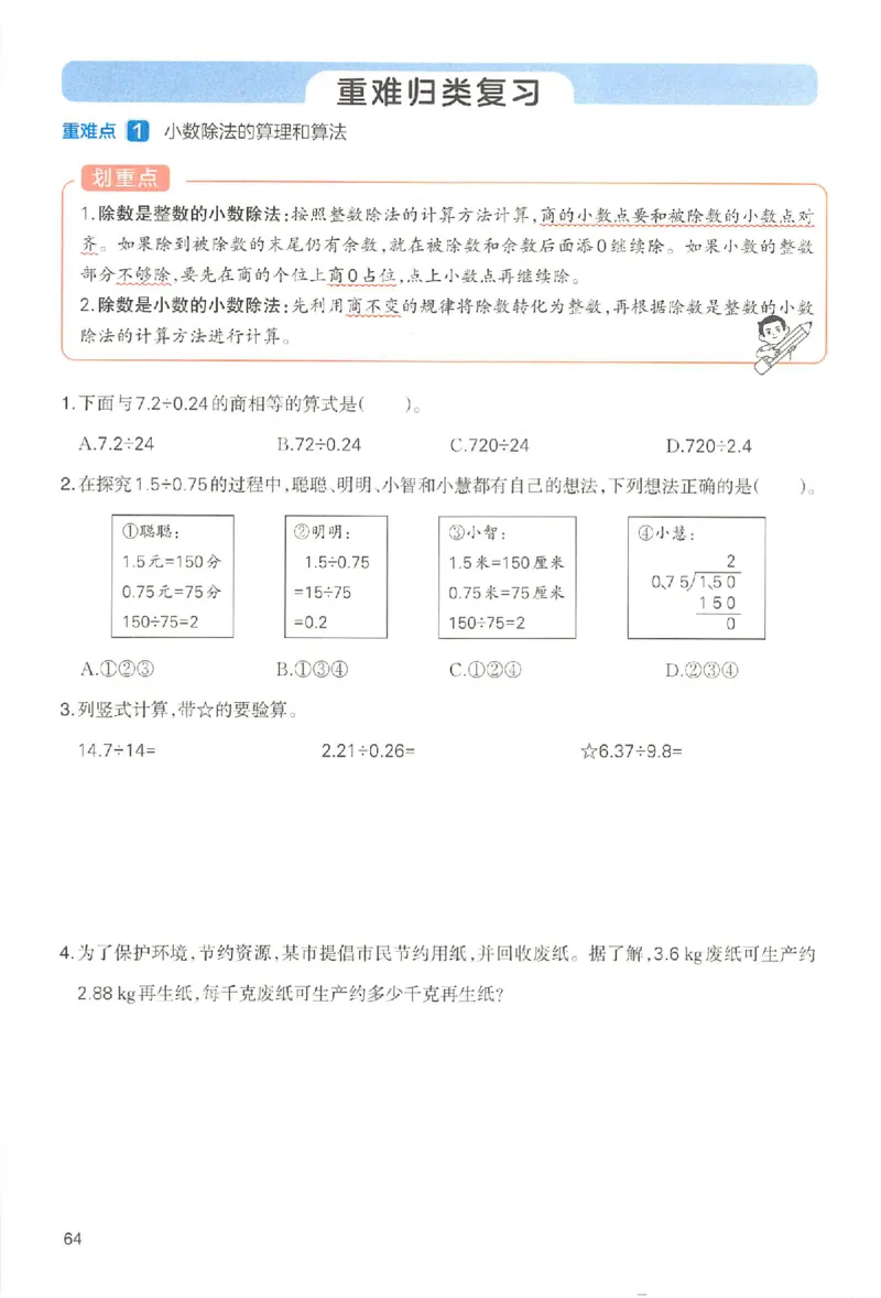 预习笔记数学五年级_25秋《一本预习笔记》语数外，人教，北师1-6上_25秋《一本预习笔记》数学人教版1-6_五年级预习笔记数学人教