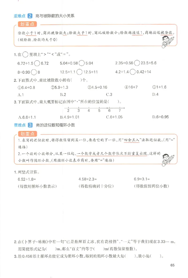 预习笔记数学五年级_25秋《一本预习笔记》语数外，人教，北师1-6上_25秋《一本预习笔记》数学人教版1-6_五年级预习笔记数学人教