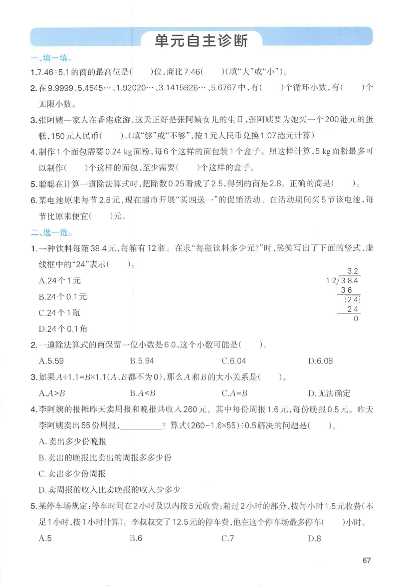 预习笔记数学五年级_25秋《一本预习笔记》语数外，人教，北师1-6上_25秋《一本预习笔记》数学人教版1-6_五年级预习笔记数学人教
