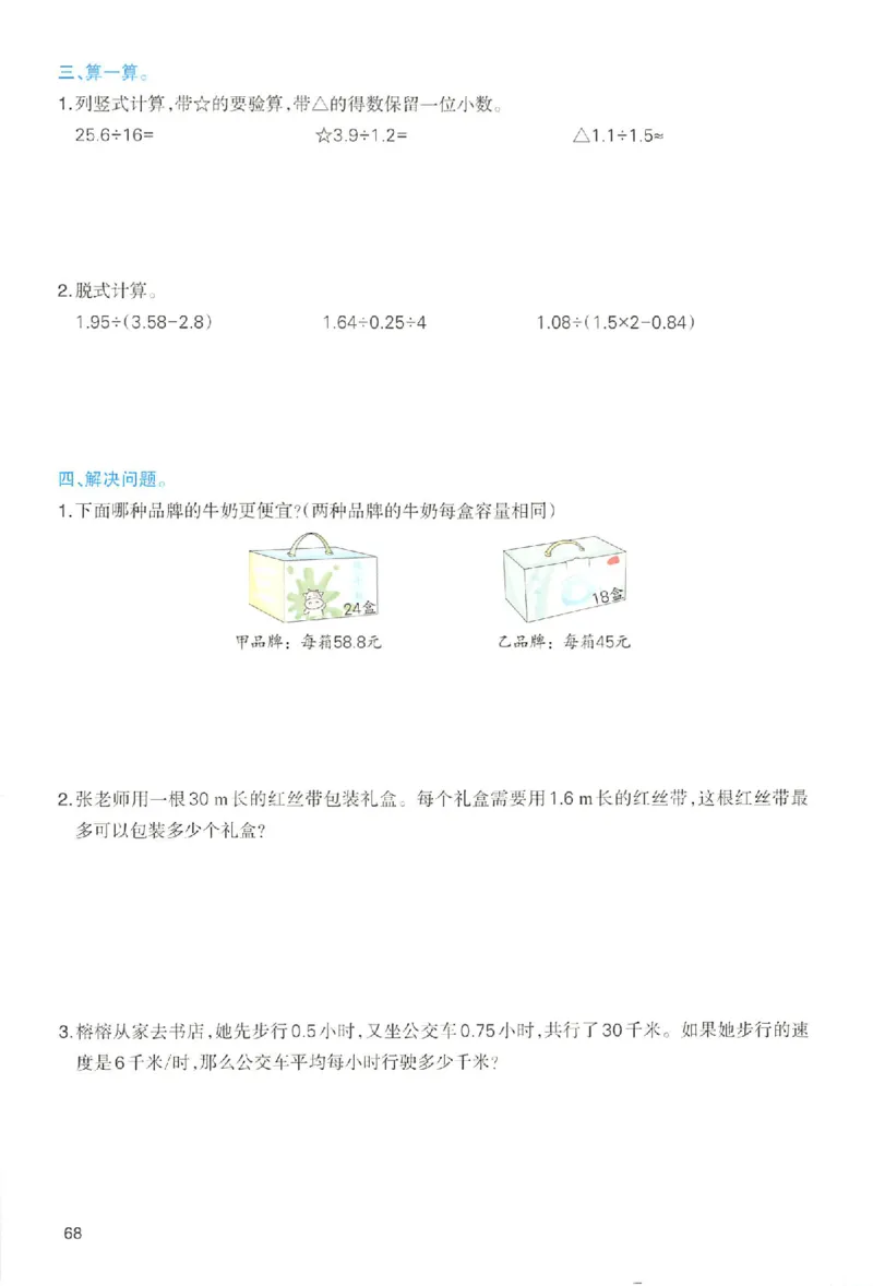 预习笔记数学五年级_25秋《一本预习笔记》语数外，人教，北师1-6上_25秋《一本预习笔记》数学人教版1-6_五年级预习笔记数学人教