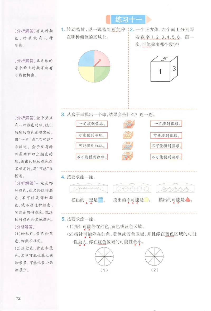 预习笔记数学五年级_25秋《一本预习笔记》语数外，人教，北师1-6上_25秋《一本预习笔记》数学人教版1-6_五年级预习笔记数学人教