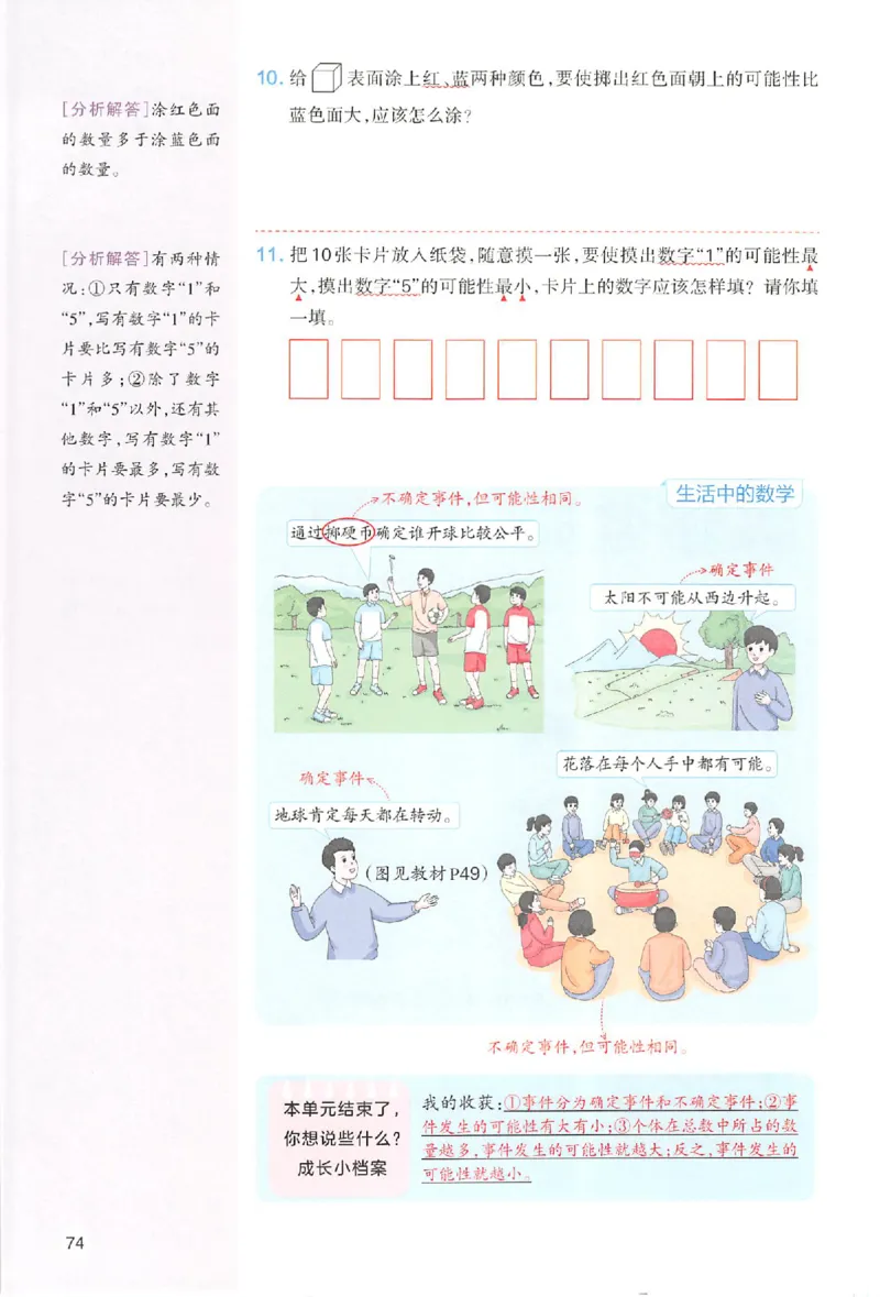 预习笔记数学五年级_25秋《一本预习笔记》语数外，人教，北师1-6上_25秋《一本预习笔记》数学人教版1-6_五年级预习笔记数学人教