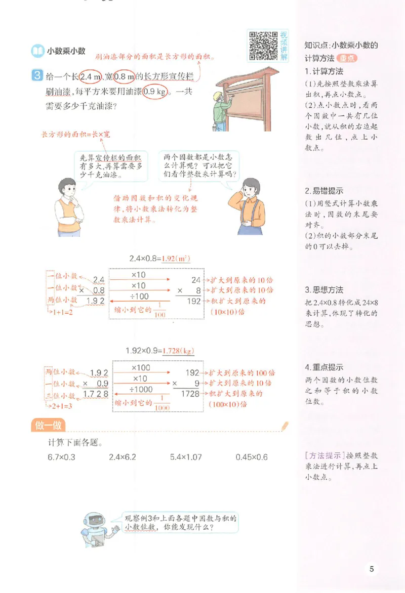 预习笔记数学五年级_25秋《一本预习笔记》语数外，人教，北师1-6上_25秋《一本预习笔记》数学人教版1-6_五年级预习笔记数学人教