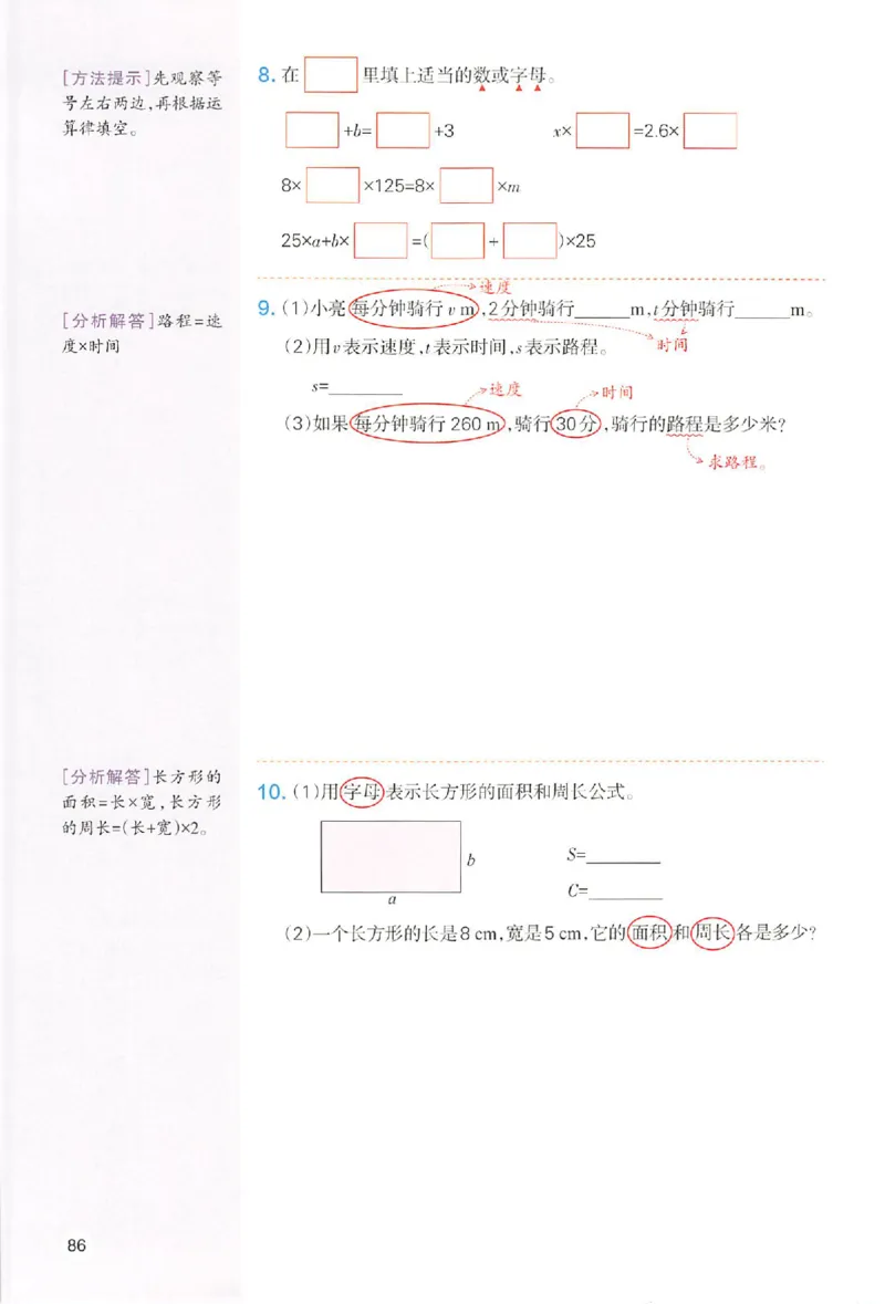 预习笔记数学五年级_25秋《一本预习笔记》语数外，人教，北师1-6上_25秋《一本预习笔记》数学人教版1-6_五年级预习笔记数学人教