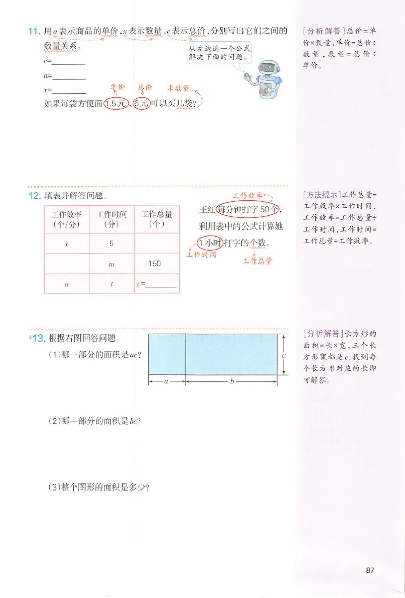 预习笔记数学五年级_25秋《一本预习笔记》语数外，人教，北师1-6上_25秋《一本预习笔记》数学人教版1-6_五年级预习笔记数学人教