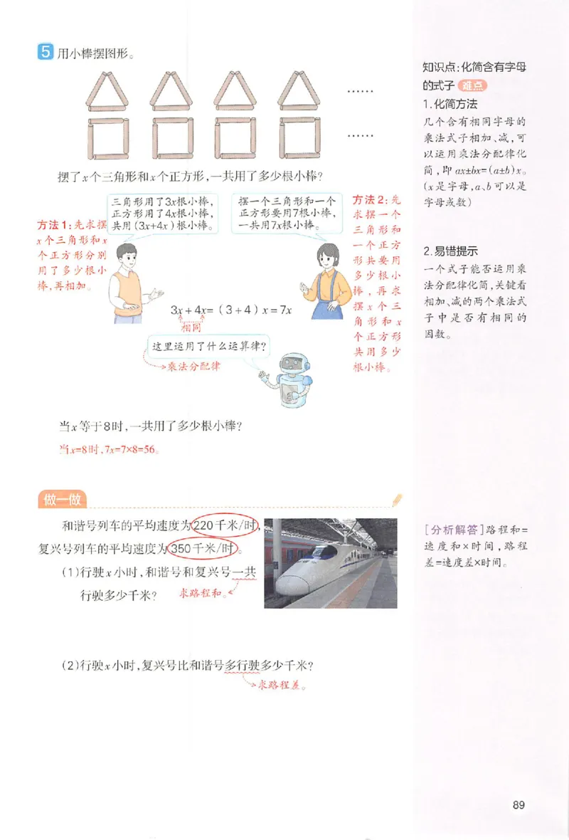 预习笔记数学五年级_25秋《一本预习笔记》语数外，人教，北师1-6上_25秋《一本预习笔记》数学人教版1-6_五年级预习笔记数学人教